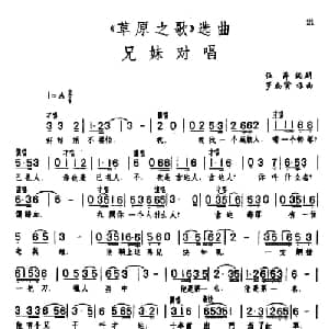 兄妹对唱_合唱歌谱_词曲:任萍编剧 罗宗贤