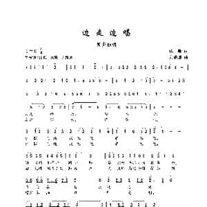 边走边唱_歌谱投稿_词曲:张郁 黄耀国