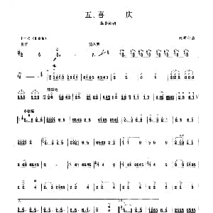 喜庆 板胡曲集第七级