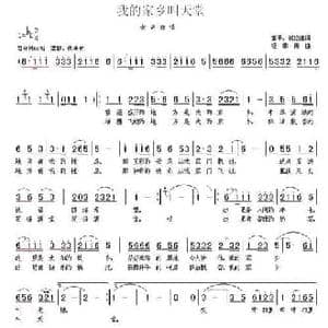 我的家乡叫天堂_民歌简谱_词曲:黄平 祝松清 杨季涛