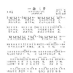 一念三千_歌谱投稿_词曲:段思思 谭旋