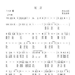 远方_民歌简谱_词曲:李永水 夏宝森