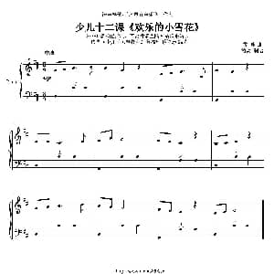 手风琴谱 | 欢乐的小雪花 孟珠