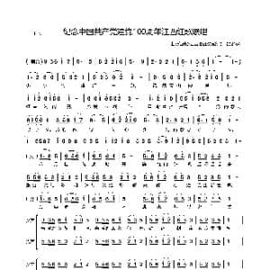 江西红歌联唱_歌谱投稿_词曲:详见正式出版物 详见正式出版物