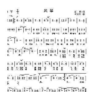 风筝_歌曲简谱_词曲:胡同 刘启明