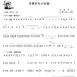 二胡谱 | 采蘑菇的小姑娘 王宝成 王文旺 改编