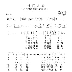 北国之春 日本 _外国歌谱_词曲:井出博 远藤实