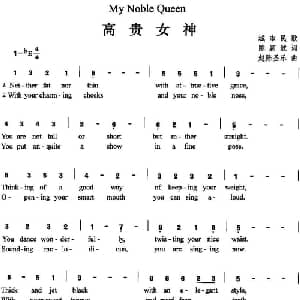 高贵女神_外国歌谱_词曲:陈颖波 赵陈圣乐