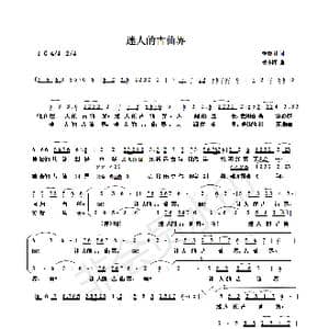 迷人的古仙界_歌谱投稿_词曲:李郁林 九梅/吴小梅