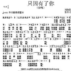 只因有了你_民歌简谱_词曲:刘艳发 张朱论