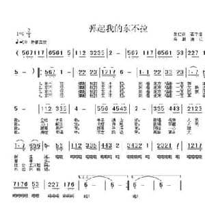 弹起我的东不拉_民歌简谱_词曲:岳仁训 高守信 乌斯满江编曲