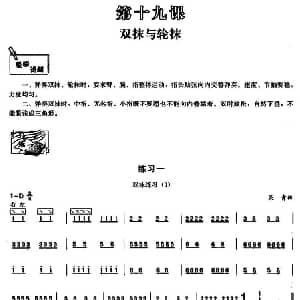 古筝谱 | 古筝双抹与轮抹练习