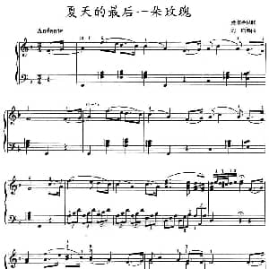 夏天的最后一朵玫瑰 钢琴谱