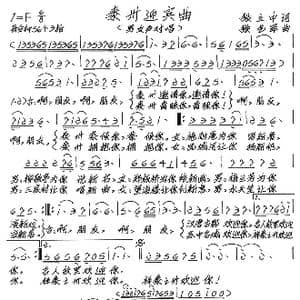 泰州迎宾曲_歌谱投稿_词曲:张立中 张艺军