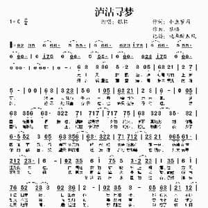 泸沽寻梦_歌谱投稿_词曲:小鱼萝莉 银临