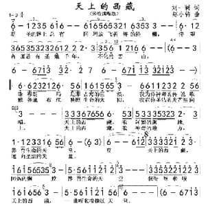 天上的西藏 米线版 _歌曲简谱_词曲:刘一澜 赵小钧