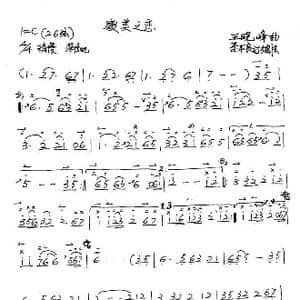 康美之恋_歌谱投稿_词曲: 王晓锋