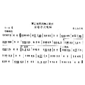 东格尔大喇 蒙古族舞蹈 中国民族民间舞曲选