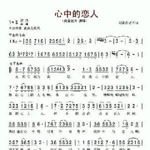 心中的恋人_民歌简谱