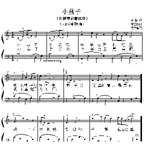 小燕子 钢琴谱 王路 王云阶曲 杨华