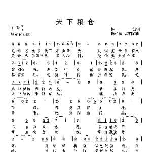 天下粮仓_歌曲简谱_词曲:孙健 杨柏涛 姜丽娟