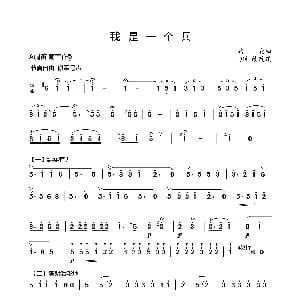 笛子谱 | 我是一个兵 岳仑曲 胡结续改编