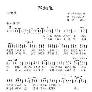 前苏联 窑洞里_歌谱投稿