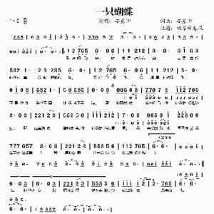 一只蝴蝶_歌谱投稿_词曲:安东阳 安东阳