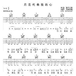 月亮代表我的心_歌曲简谱