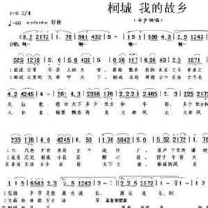 桐城 我的故乡_民歌简谱_词曲:聂长胜 朱继霖
