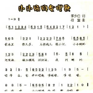 小小蝌蚪会唱歌_儿歌乐谱_词曲:李少白 符宣正