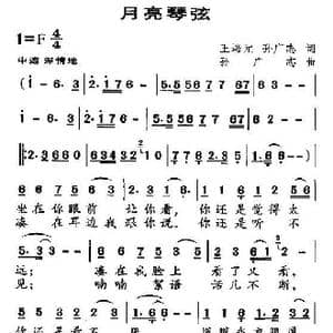 月亮琴弦_歌曲简谱_词曲:王培元 孙广志 孙广志