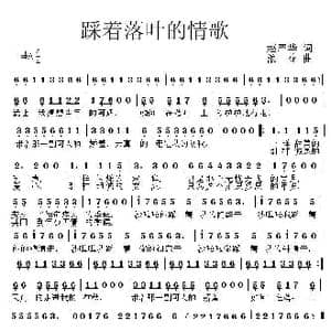 踩着落叶的情歌_歌曲简谱_词曲:赵严华 浪花
