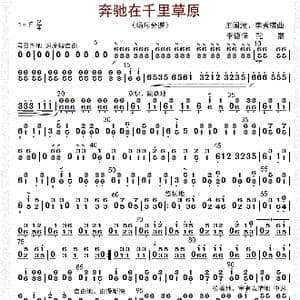 奔驰在千里草原_歌曲简谱_词曲: 王国潼等