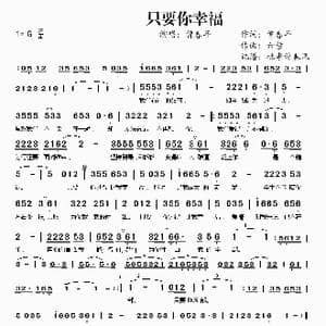 只要你幸福_歌谱投稿_词曲:曾春年 六哲