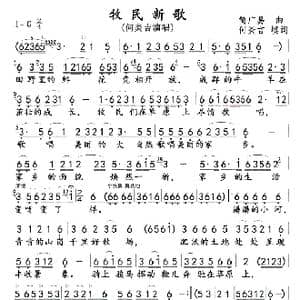牧民新歌 歌唱版 0102_歌曲简谱_词曲:简官易 何炎吉