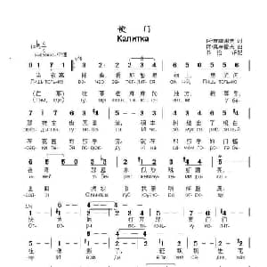 便门 Калитка_外国歌谱_词曲:阿.布季谢夫 阿.奥布霍夫 曲