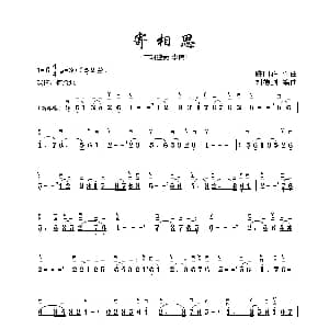 二胡谱 | 寄相思 二胡独奏 无 陈国祥