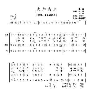 太阳岛上_歌曲简谱_词曲:邢籁 秀田 王立平 王立平