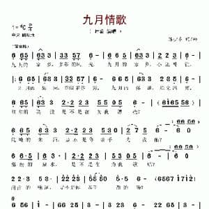 九月情歌_歌谱投稿_词曲:陈少冬 陈少冬