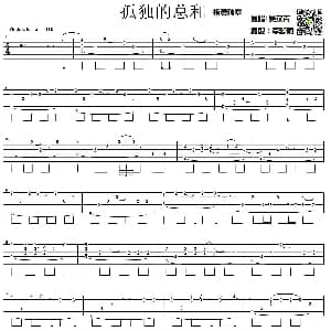 孤独的总和 吉他谱 吴汶芳