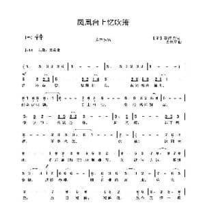 凤凰台上忆吹箫_歌曲简谱_词曲:李清照 吴来亭