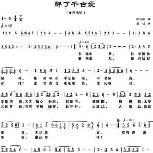 醉了千古爱_民歌简谱_词曲:陈道斌 梁铭