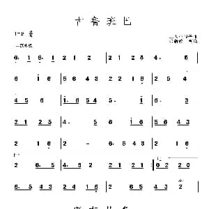 古鲁班巴 那布扎鲁 二人台牌子曲