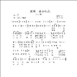 我是一朵小红花_歌曲简谱_词曲:俞芳明 侯卫国