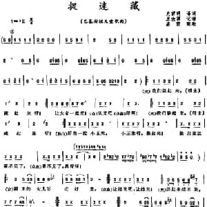 捉迷藏 巴基斯坦 _外国歌谱_词曲:史君明译词 王汝源记谱 盛茵配歌