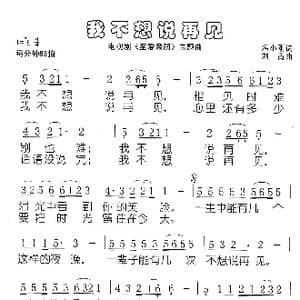 我不想说再见_歌谱投稿_词曲:冯小刚 刘青