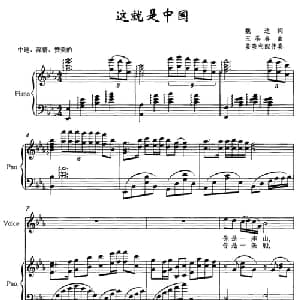 这就是中国_美声唱法乐谱_词曲:魏达 王圣春