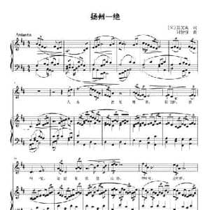 扬州一绝_民歌简谱_词曲: 宋 吴文英 刘智强