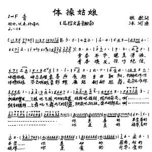 体操姑娘_歌谱投稿_词曲:牧歌 冰河